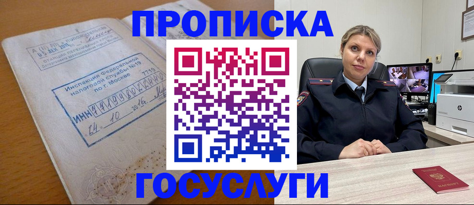 прописка штамп в Лесосибирске